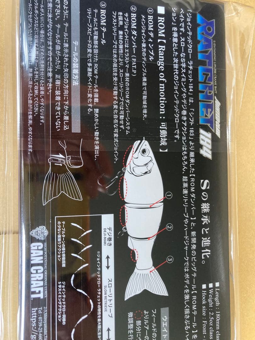 GAN CRAFT RAT CHT 178 ビッグベイト
