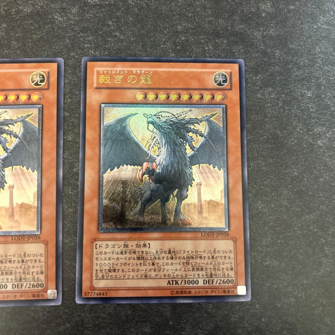 遊戯王　裁きの龍　ジャッジメントドラグーン　アルティメット　レリーフ　2枚