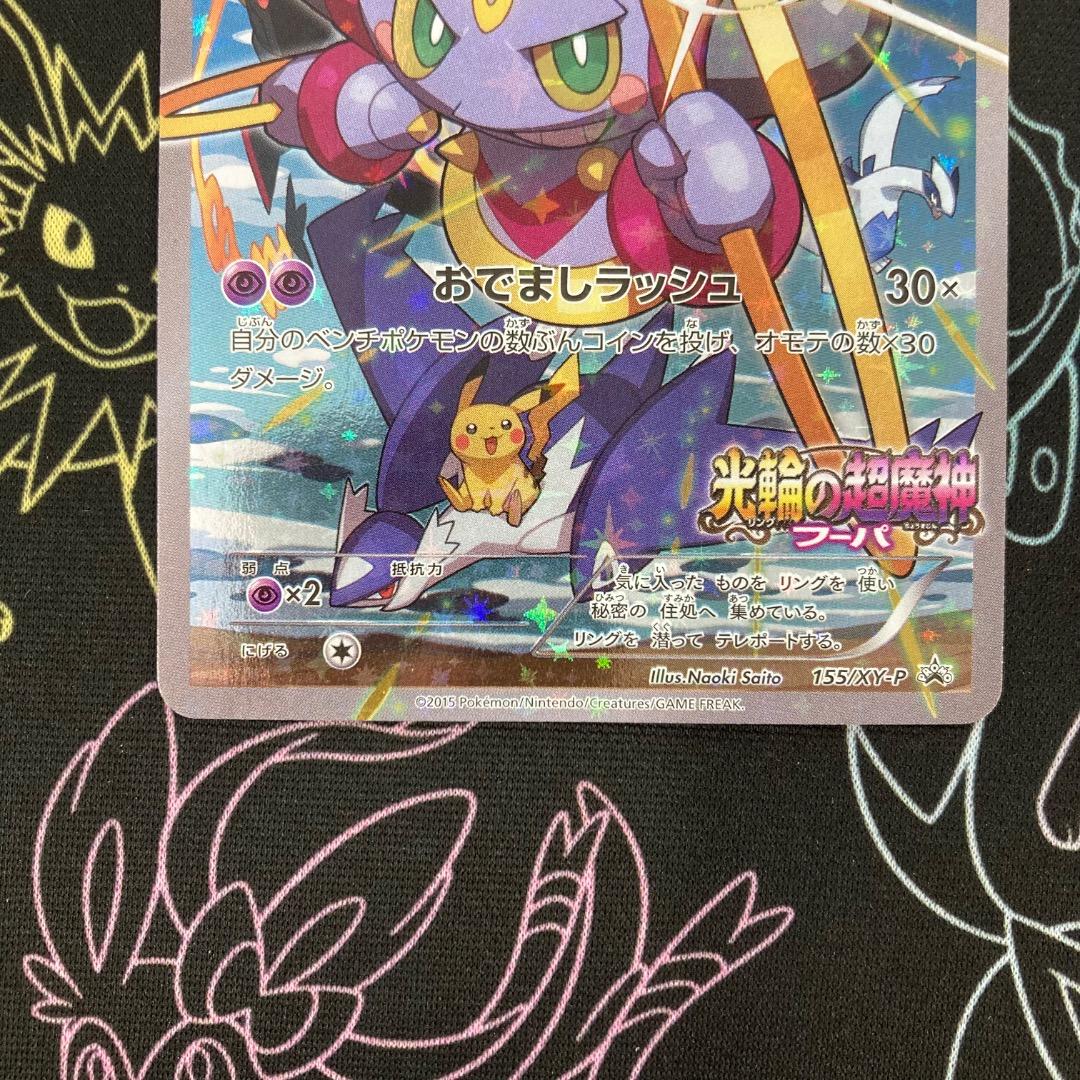 フーパ 光輪の超魔神　PROMO　155/XY-P