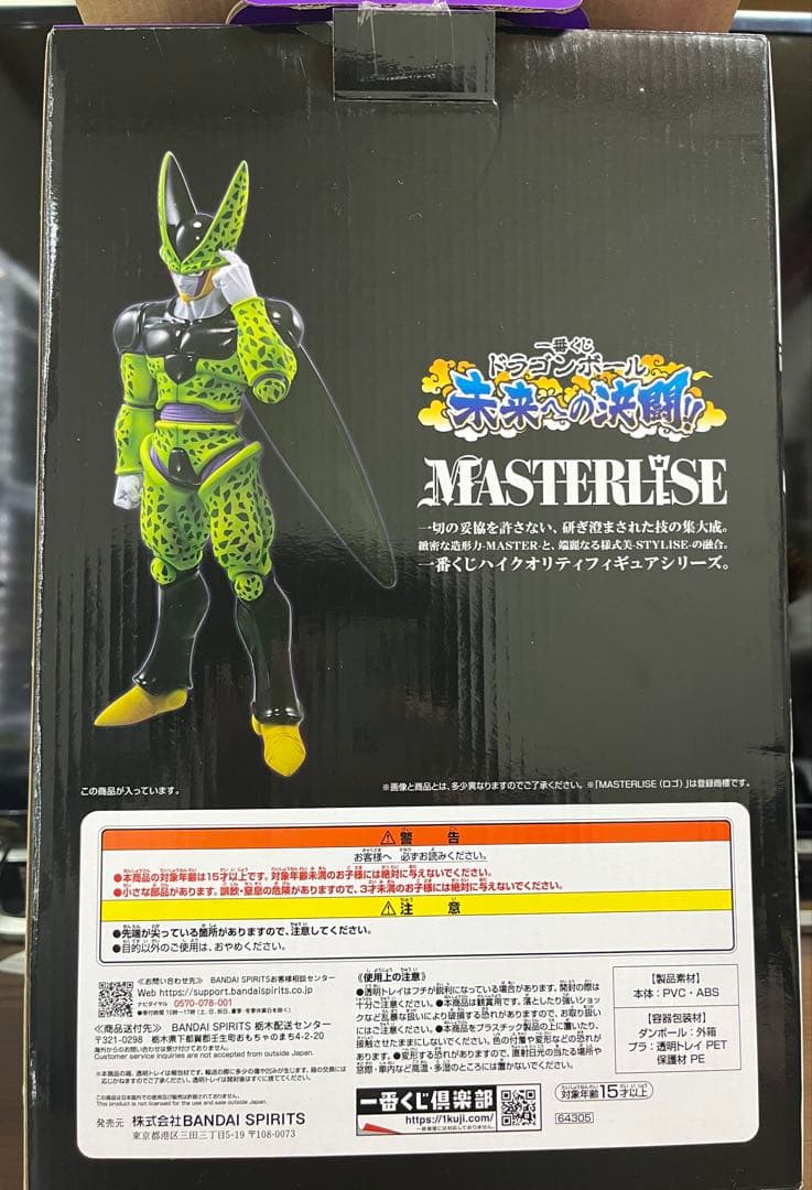 ドラゴンボール　一番くじ パーフェクトセル MASTERLISE