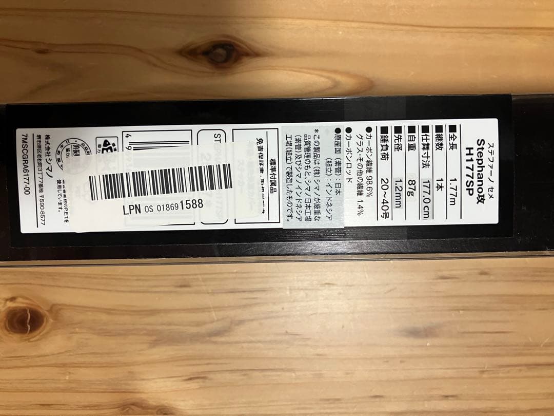 シマノ 18ステファーノ攻H177SP