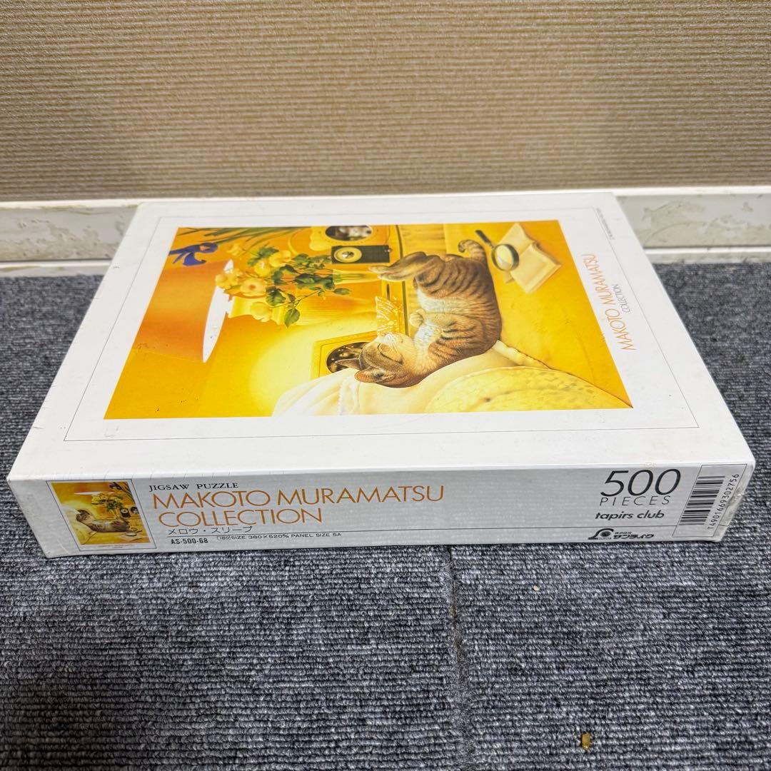 新品　未開封品　ジグソーパズル　村岡誠　Mellow sleep 500ピース