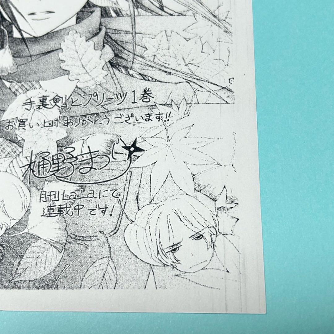 【メルカリ便】手裏剣とプリーツ　特典　イラストカード　イラストペーパー　　レア