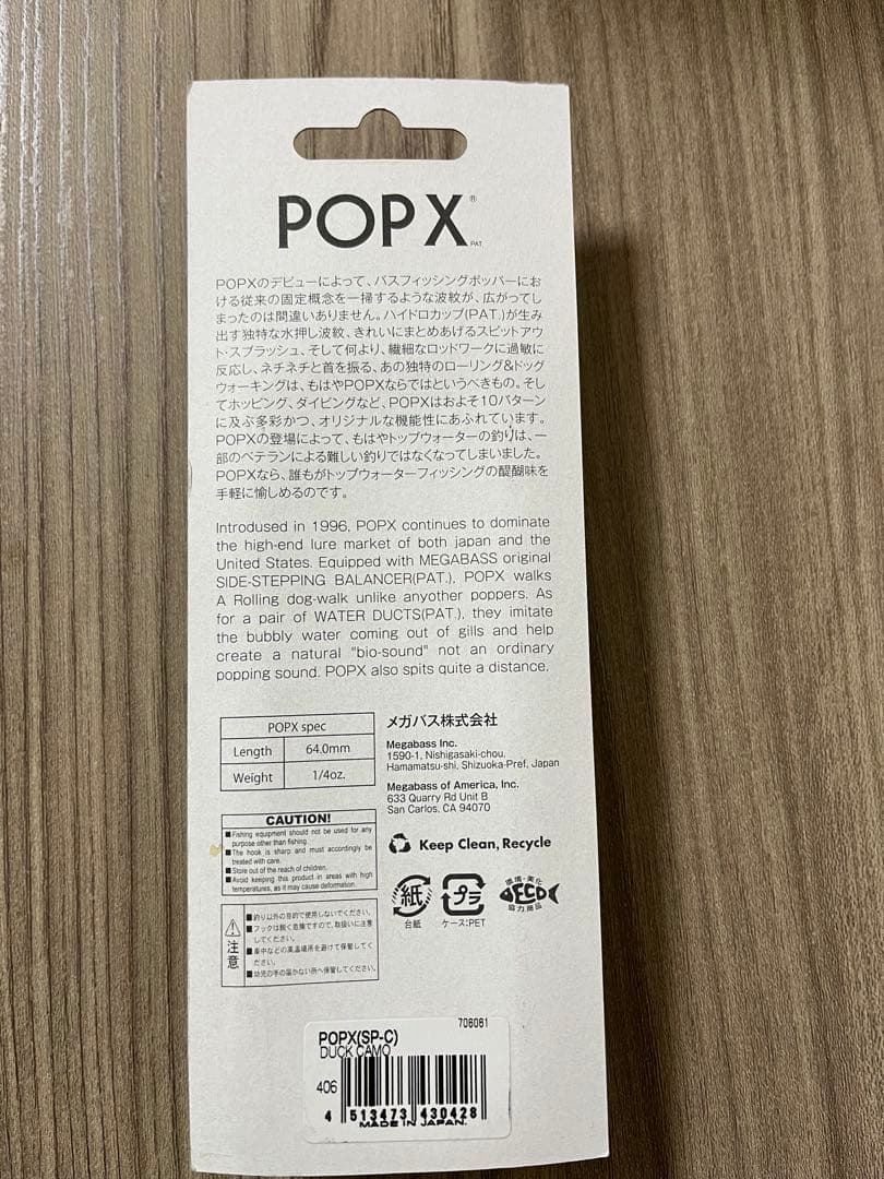 megabassメガバスpopx pop-x ポップエックス　DUCK CAMO