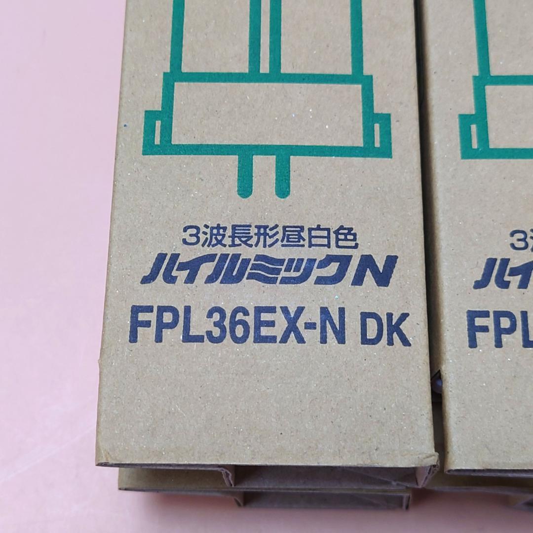 未使用品 HITACHI FPL36EX-N DK 36W 蛍光灯 10本セット