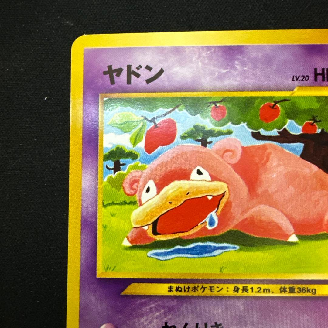 【引退品】ヤドン ● 拡張パック第1弾 金、銀、新世界へ…