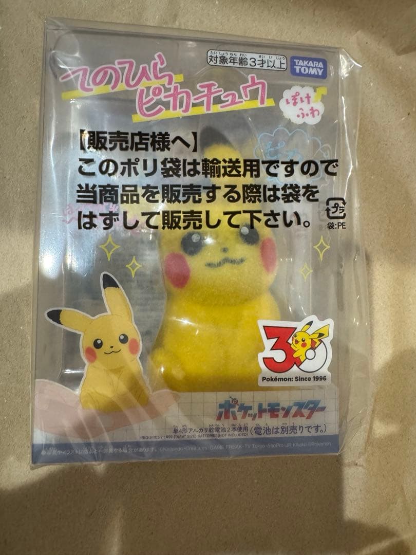 ポケモン30周年　おかえり！ピカチュウ1/1とその他6点セット