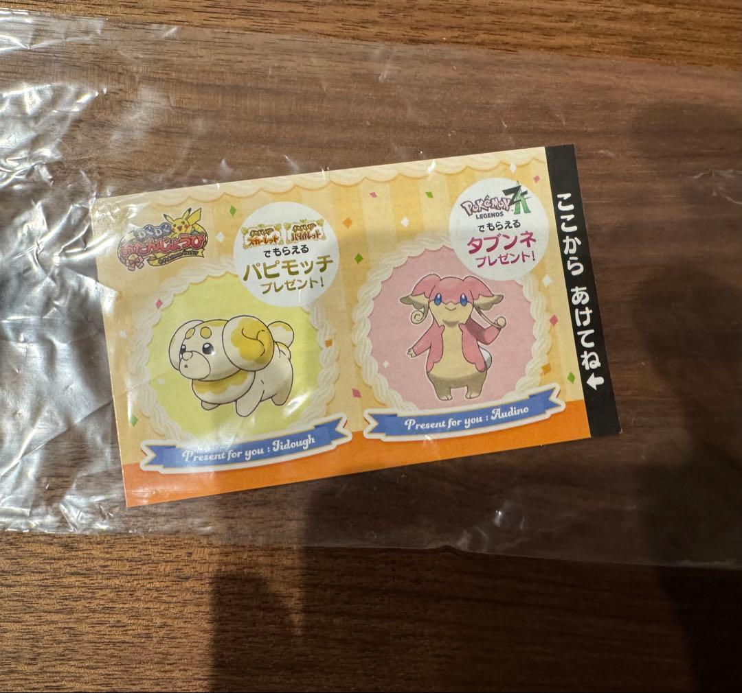 ポケモン30周年　おかえり！ピカチュウ1/1とその他6点セット