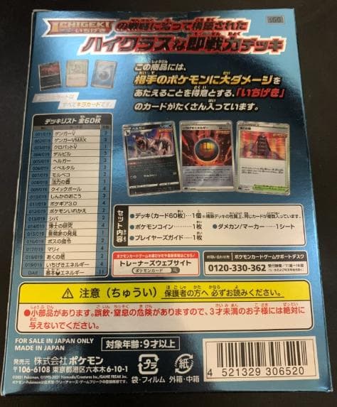 未開封 ハイクラスポケモンデッキ ゲンガー VMAX