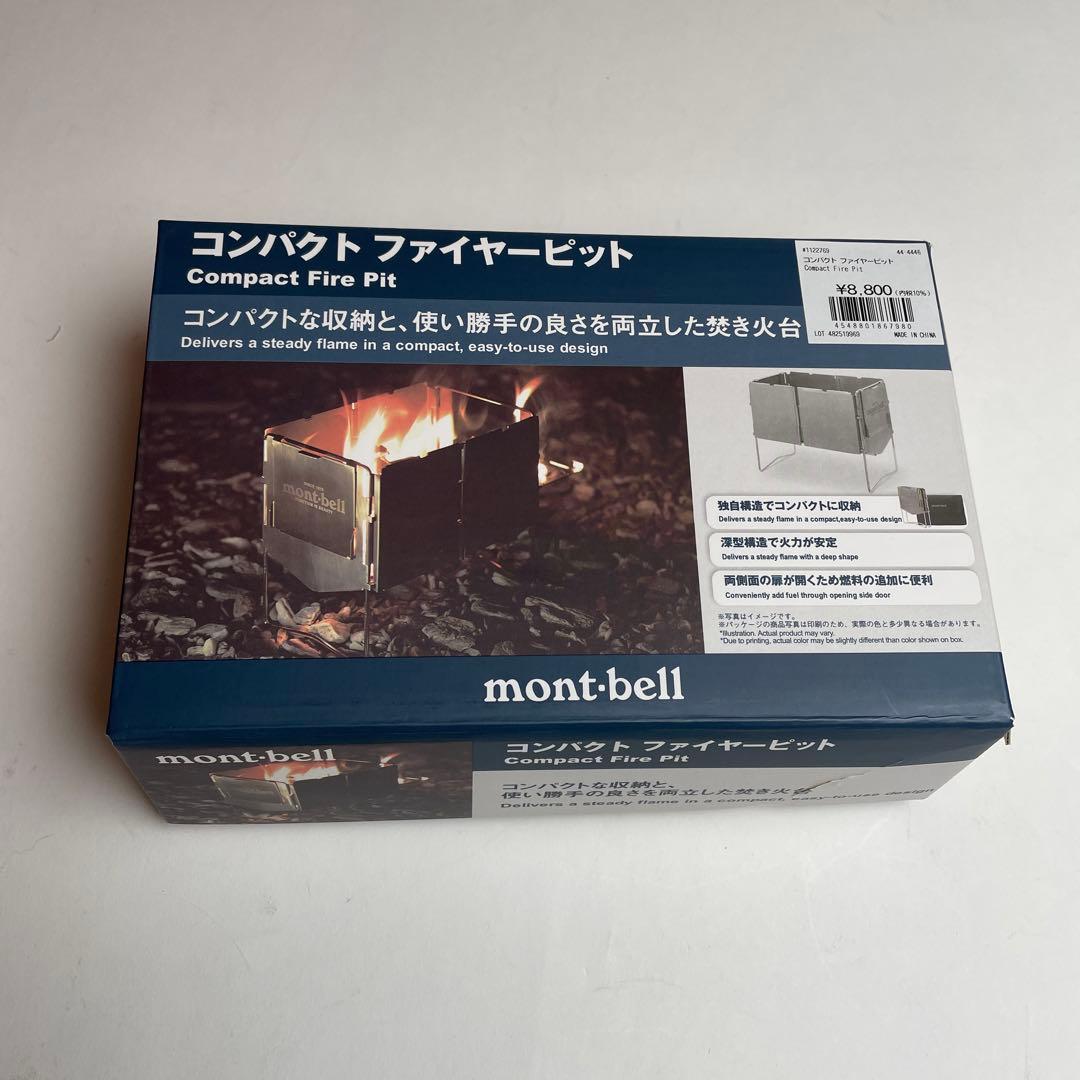 mont-bell ステンレス 焚き火台
