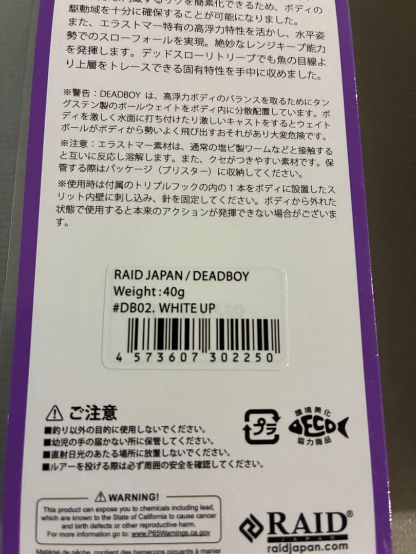 デッドボーイ　キワミアユ　ホワイトアップ　即日発送します