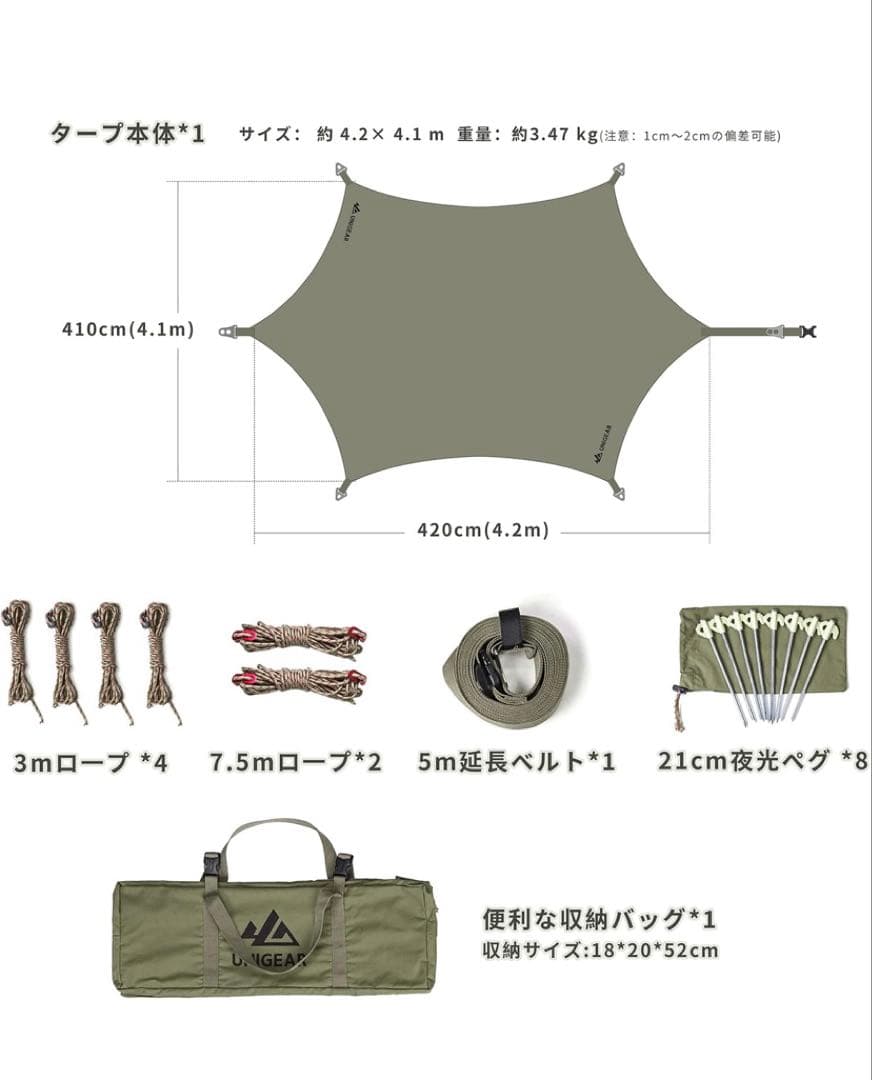 UNIGEAR タープ　TC