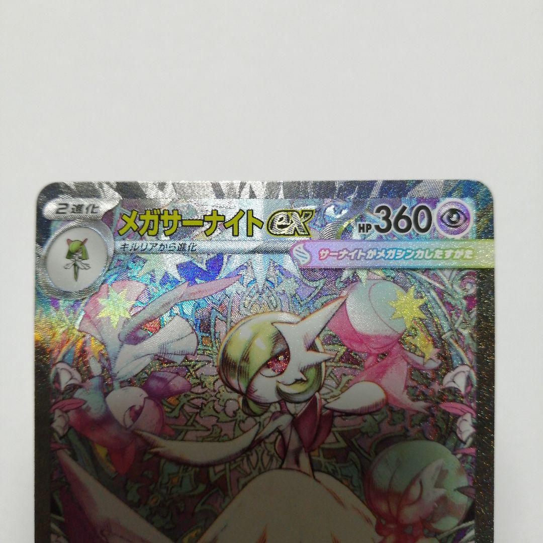 ポケモンカード　メガサーナイトex　sar