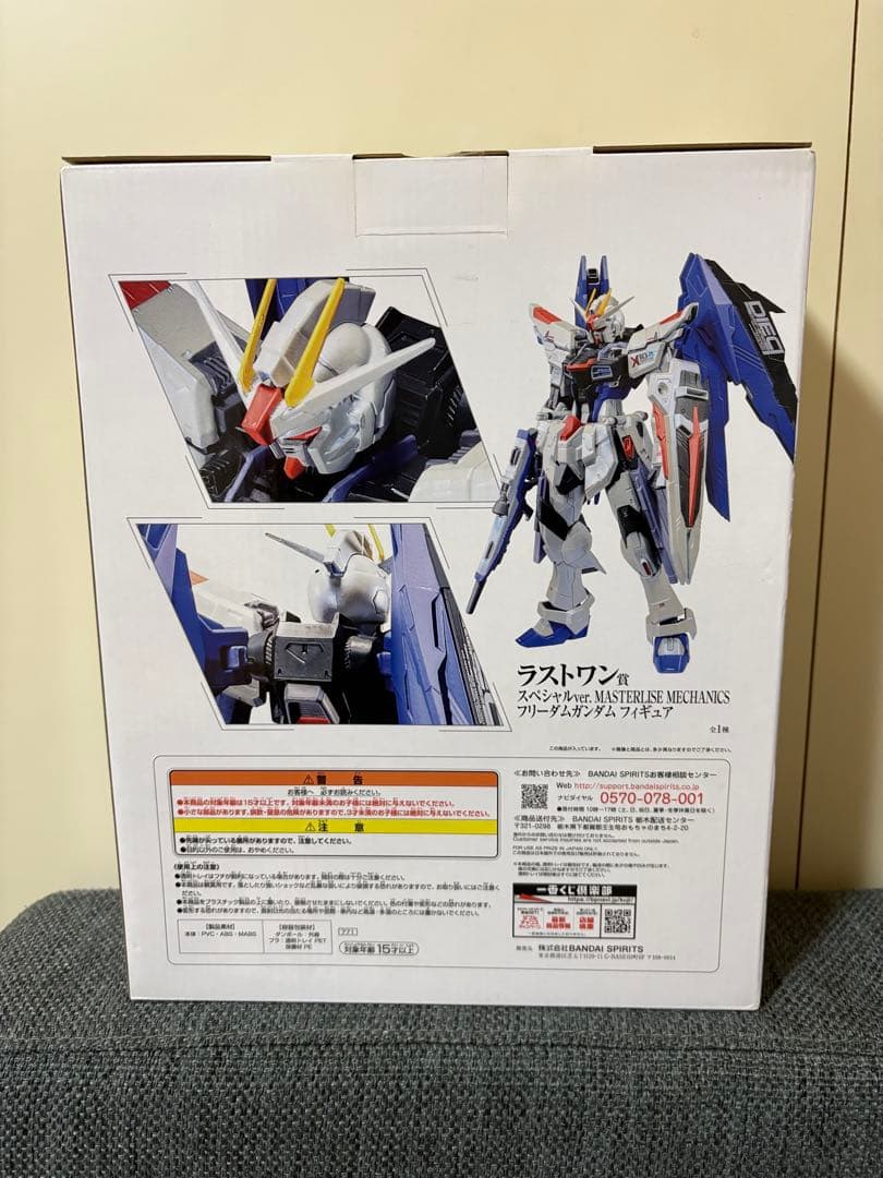 一番くじ　ラストワン賞　フリーダムガンダム　フィギュア