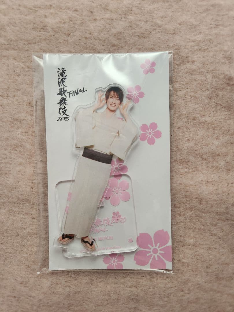 向井康二　アクスタ 9点セット