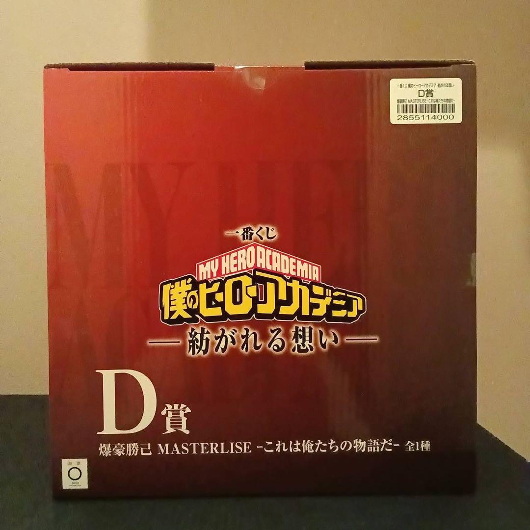 僕のヒーローアカデミア　一番くじ　紡がれる想い　D賞　爆豪勝己　フィギュア