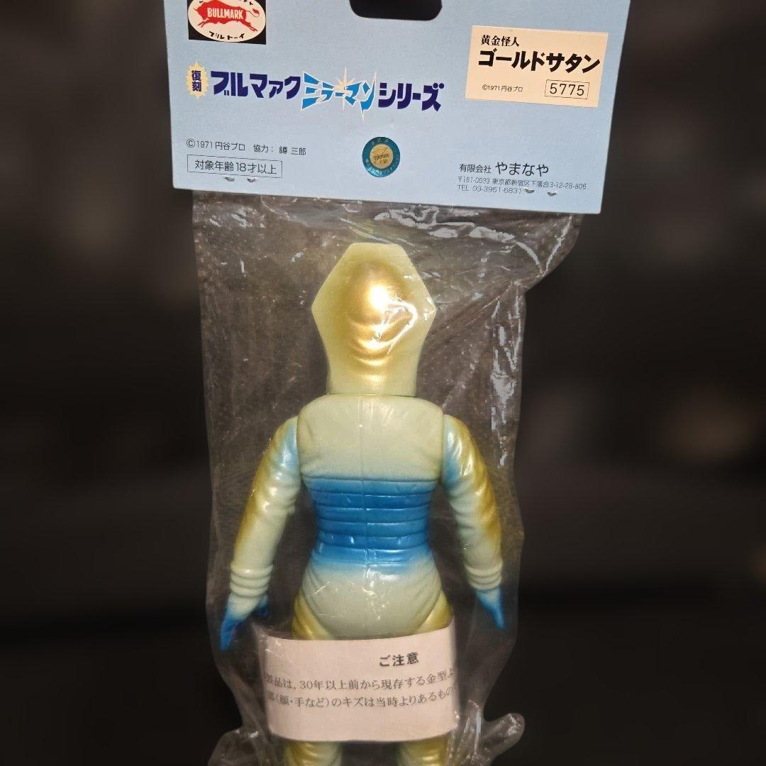 ソフビ　 ゴールドサタン　ブルマァク　ミラーマン　未開封