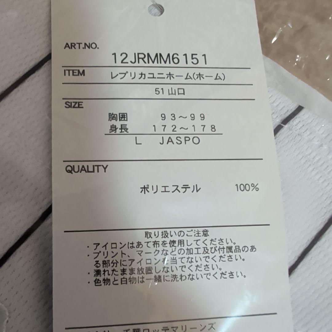 千葉ロッテ 山口航輝 ユニフォーム Lサイズ
