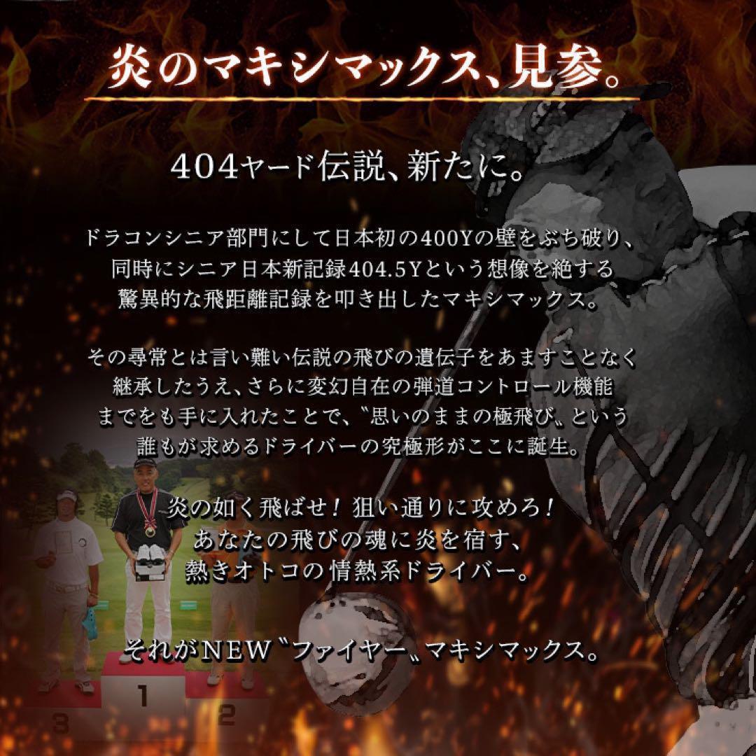 新登場★404Y遺伝子の飛び！ 新型 ファイヤー マキシマックス 三菱W飛匠
