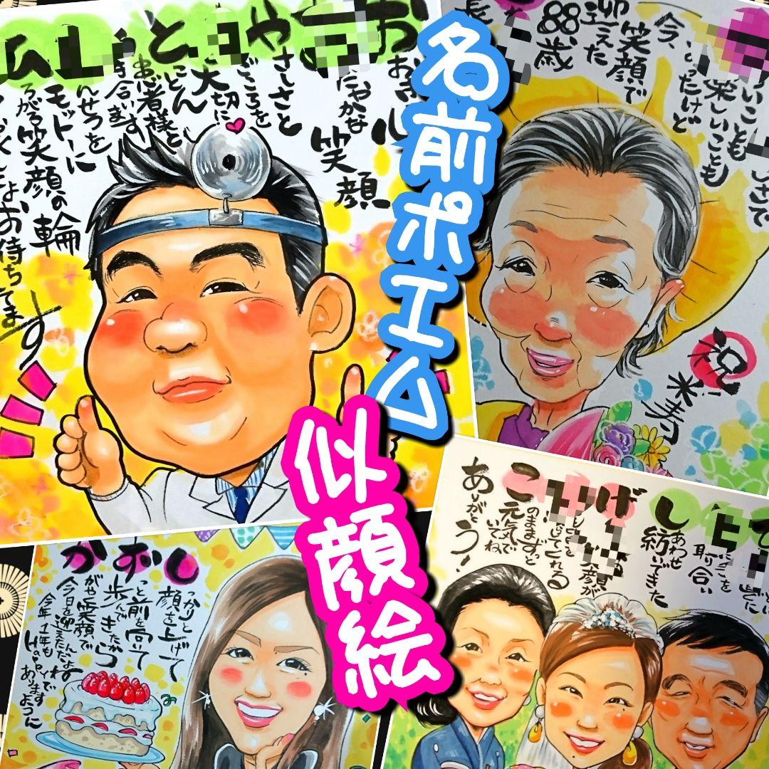 似顔絵  描きます!  世界にひとつの手描き発送