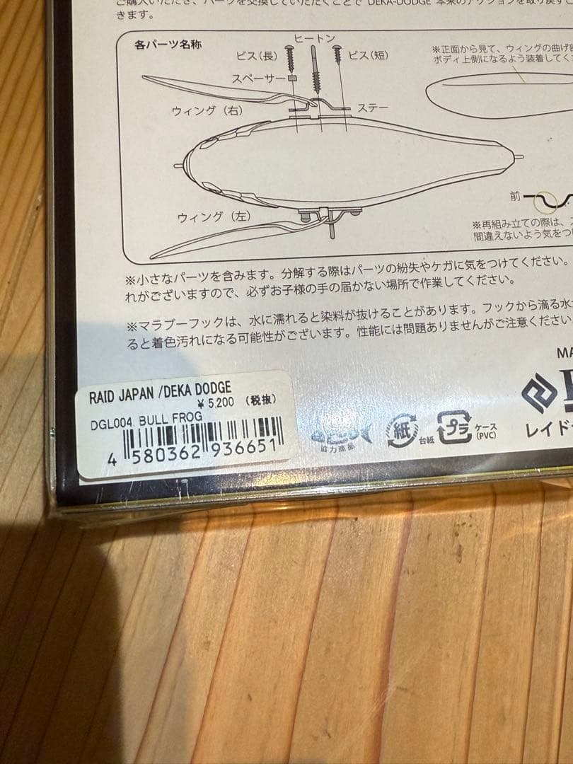 あ*ん様 新品未使用　クローラーベイトセット