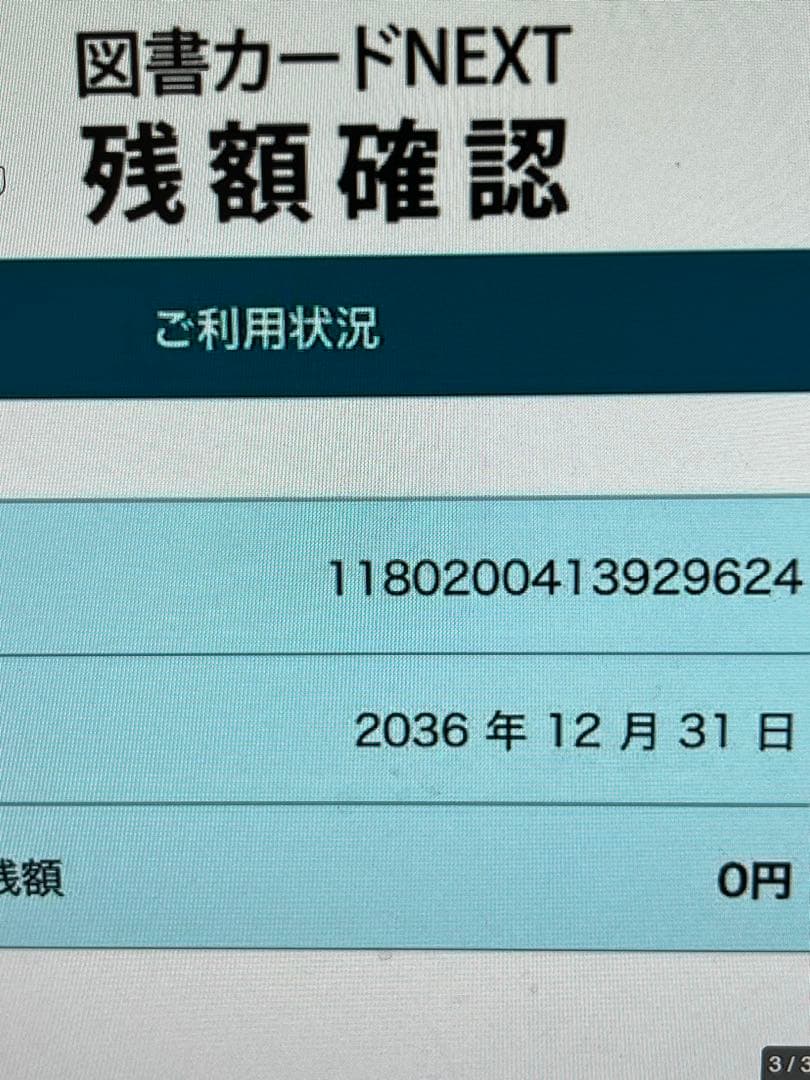 非売品図書カード「きみが死ぬまで恋をしたい・私を喰べたい、ひとでなし」残高0円