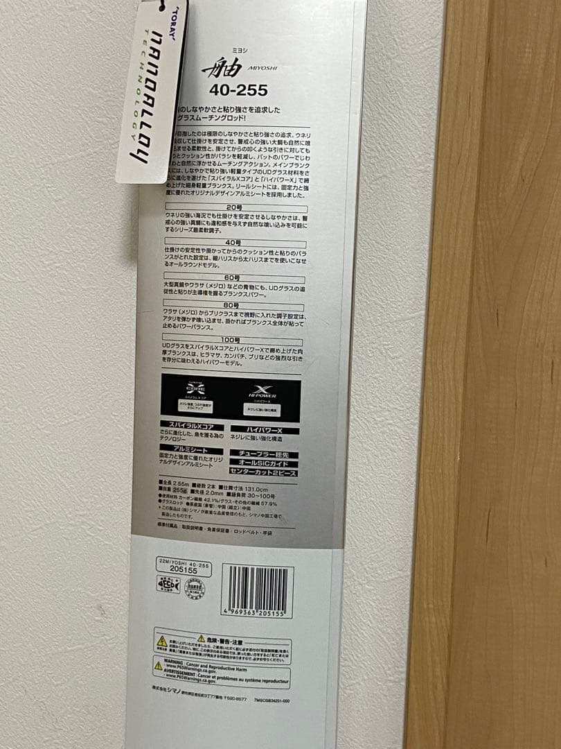 新品未開封　シマノ 22 舳 (ミヨシ) MIYOSHI 40-255