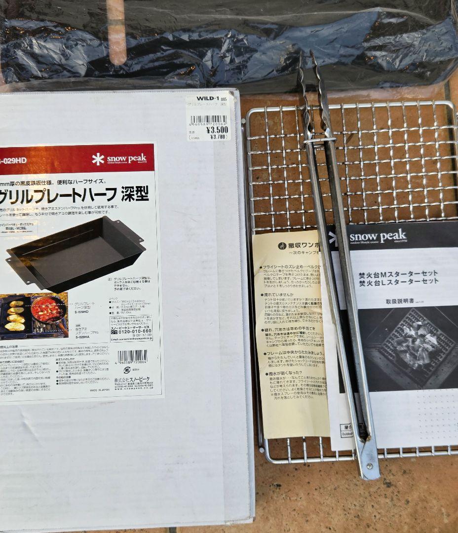 【9点セット】スノーピーク 焚き火台Lスターターセット プラスα　セットセレクト