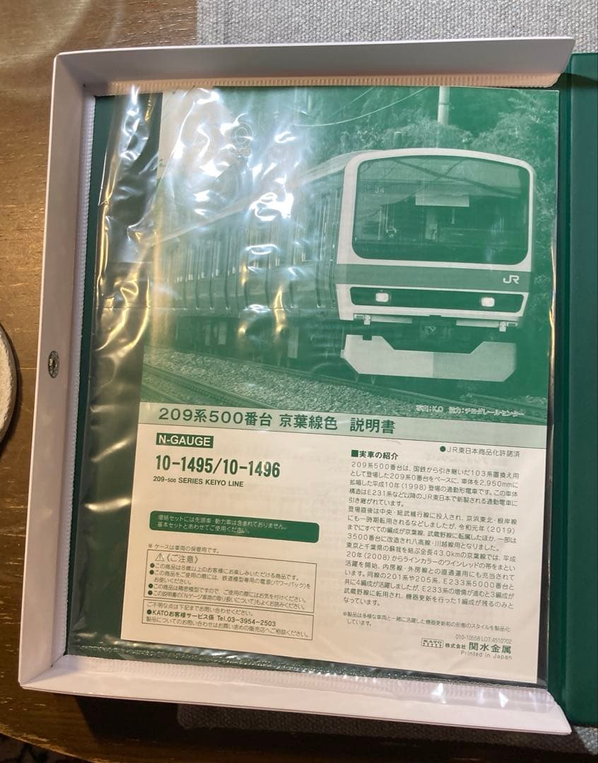 KATO 10-1495、10-1496 209系京葉線色10両セット