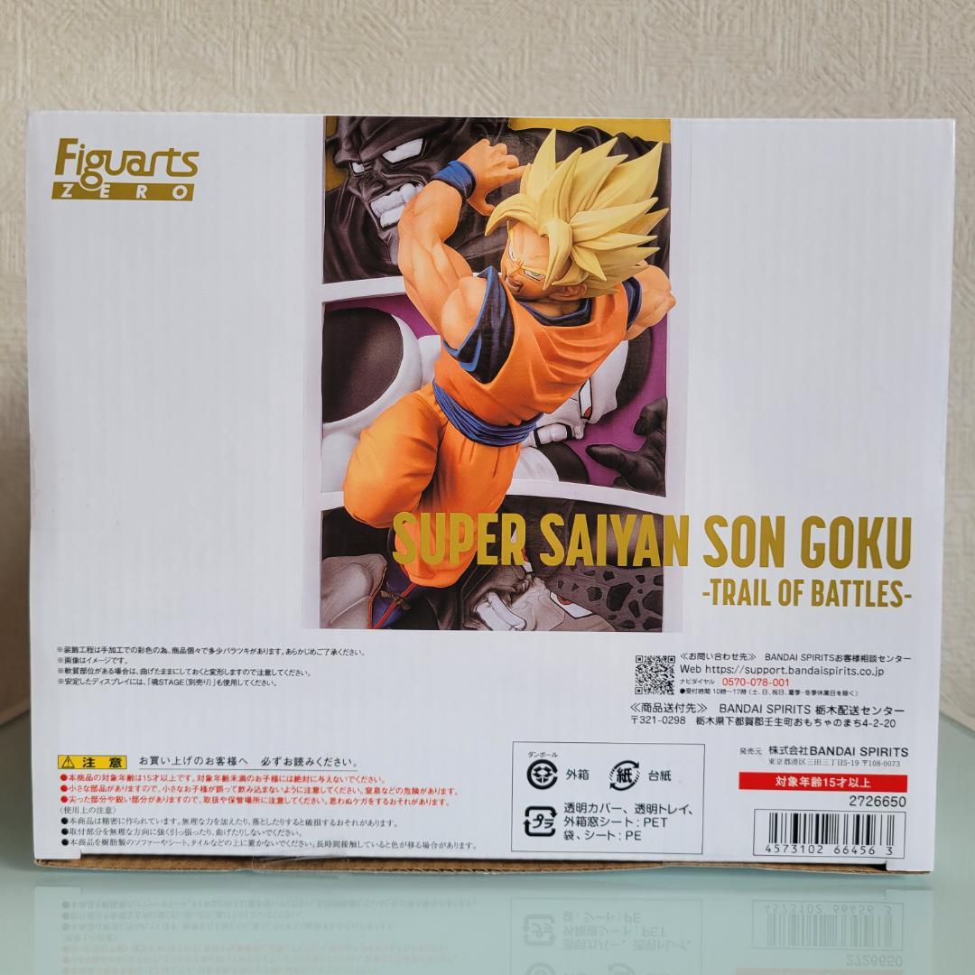 フィギュアーツZERO スーパーサイヤ人 孫悟空 闘いの軌跡 b