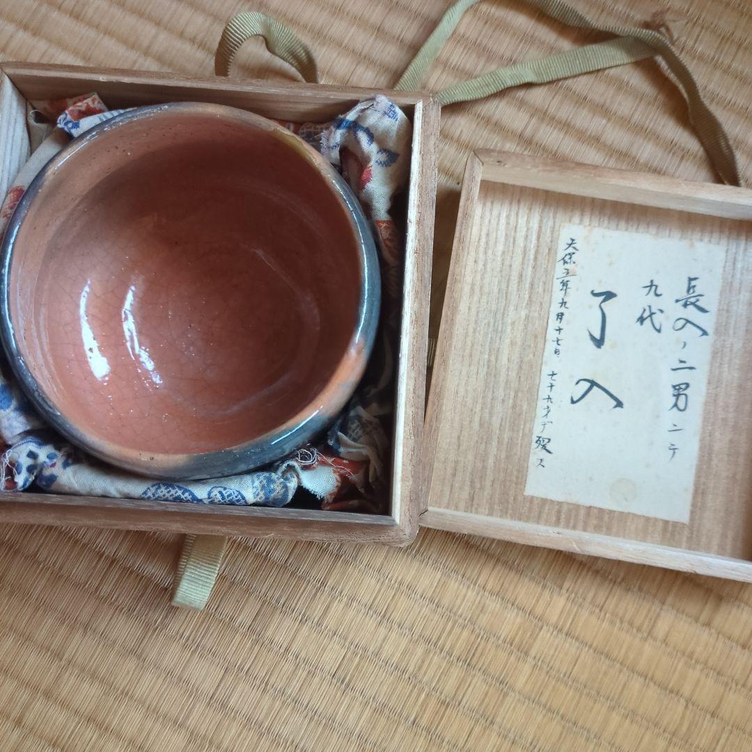 陶器製茶碗 黒とオレンジのグラデーション 木箱付き　９代了入