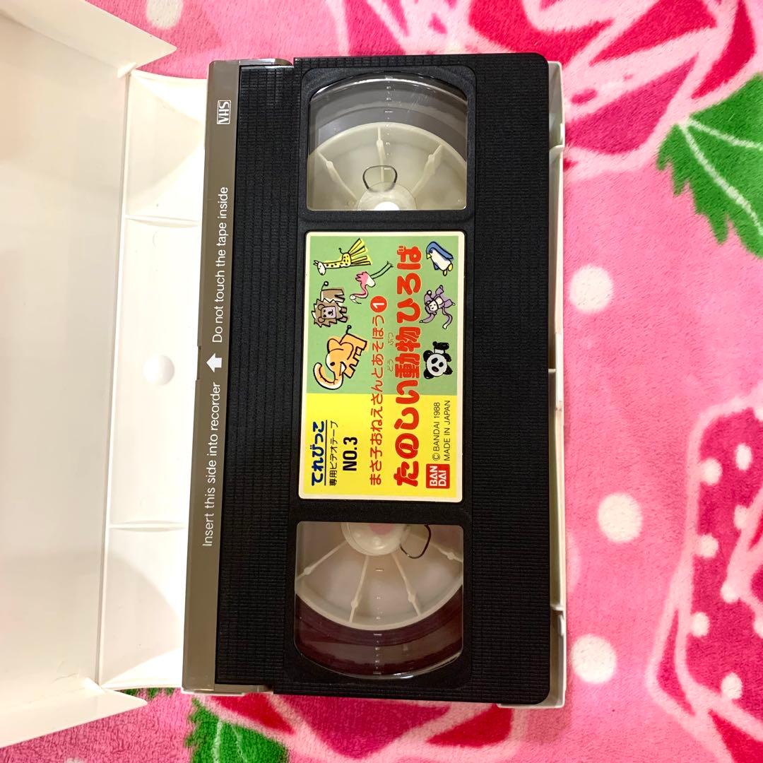 バンダイ⚪︎てれびっこ⚪︎ソフト⚪︎3本セット⚪︎美品