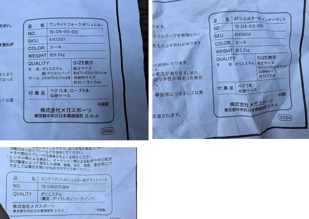 タラスブルバ ワンサイドフォークAFシェルター インナー、グラウンドシート付き