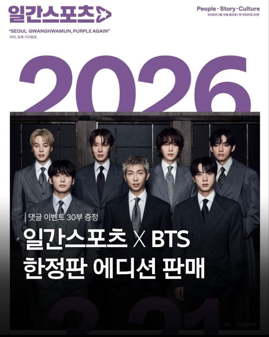 BTSカムバック記念 日刊スポーツ新聞 3月16日 特別版 5部セット