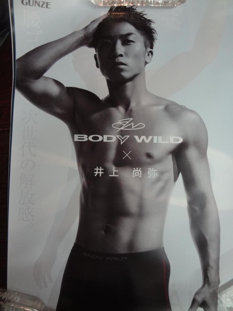 井上尚弥「BODY WILD」モデル　入手困難非売品ポスター９枚セット