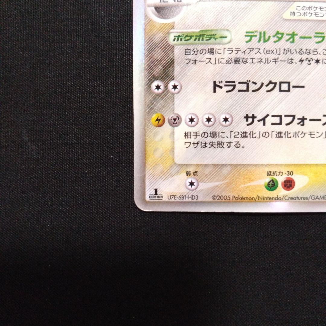 ラティオス　ラティアス　 δ　デルタ種