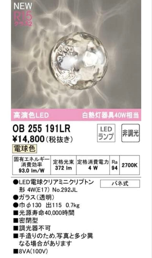 オーデリック ブラケット 【OB255191LR】【OB 255 191LR】