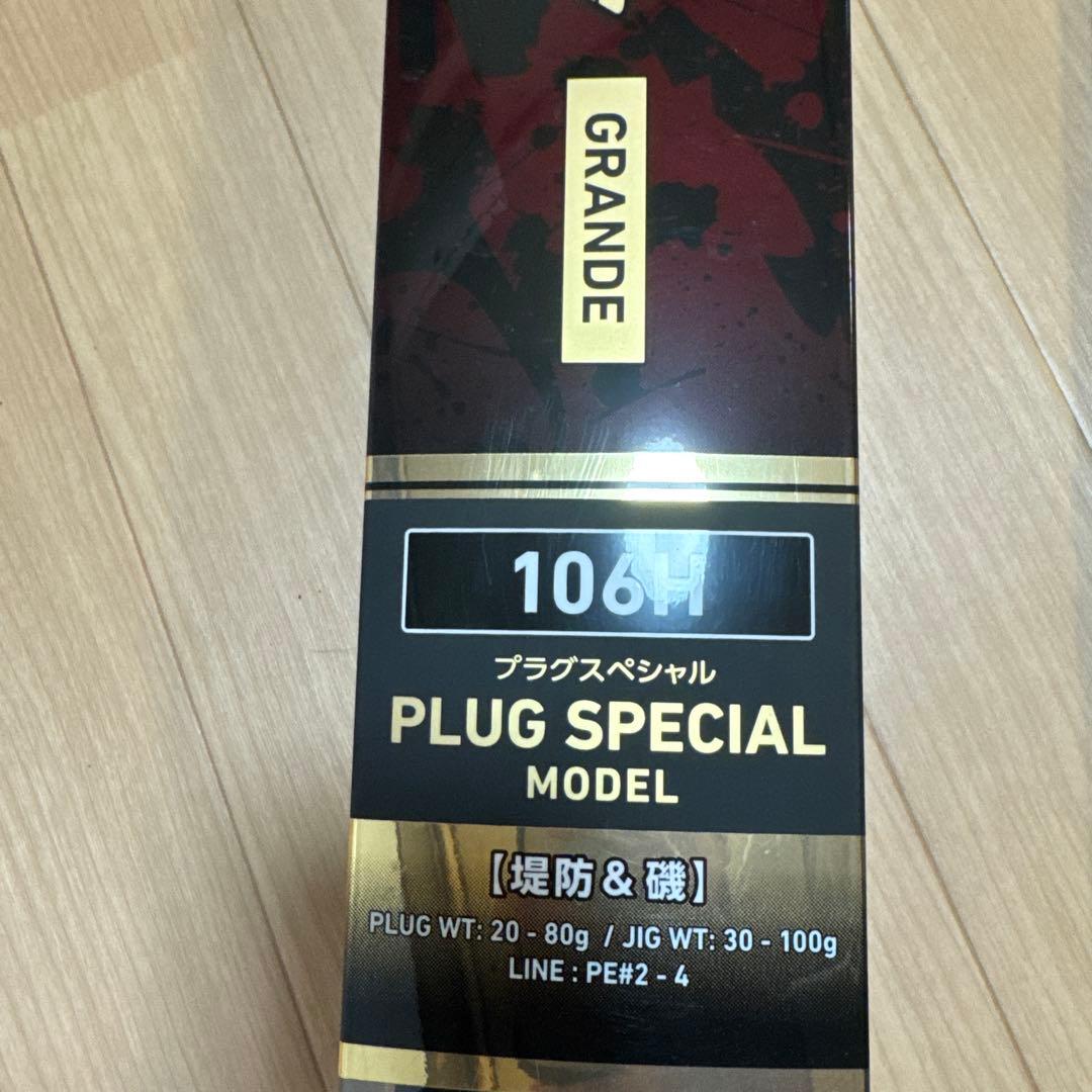 ダイワオーバーゼアグランデ106H プラグスペシャルロッド