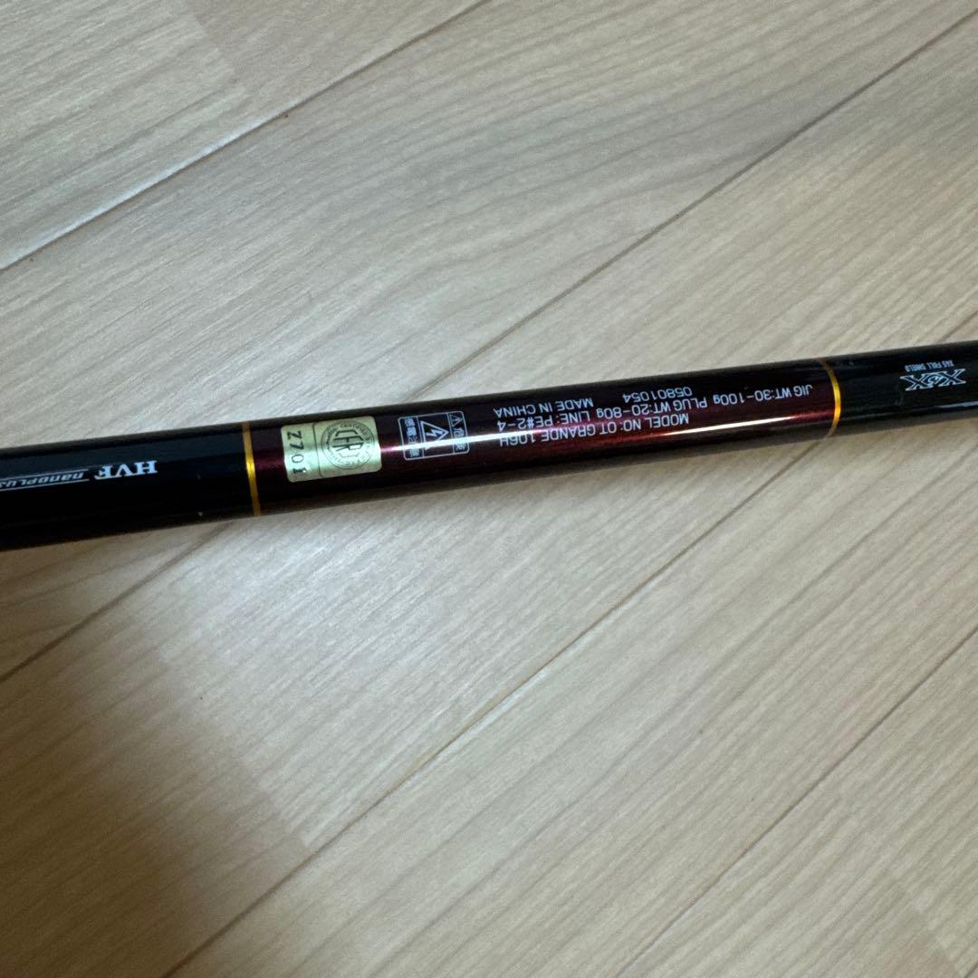 ダイワオーバーゼアグランデ106H プラグスペシャルロッド