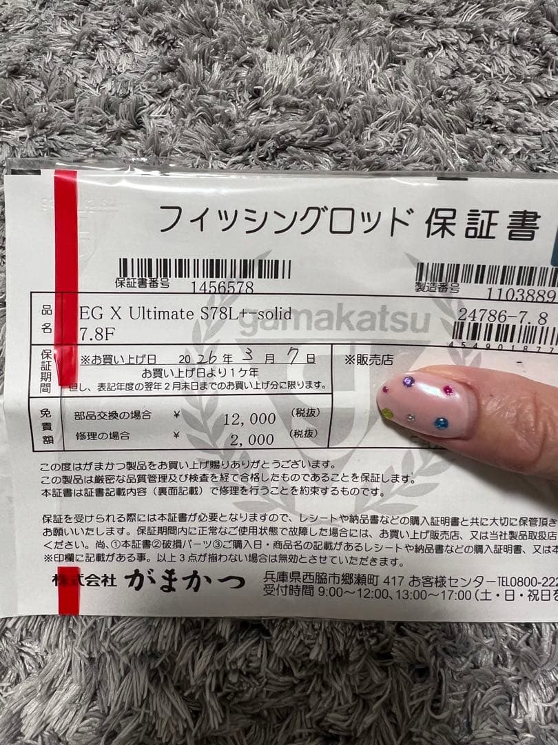 【入手困難】がまかつ ラグゼ EGX アルティメイト S78L ＋ ソリッド