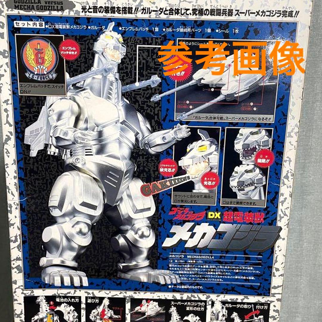DX 超電装獣メガゴジラ　ライト&サウンド