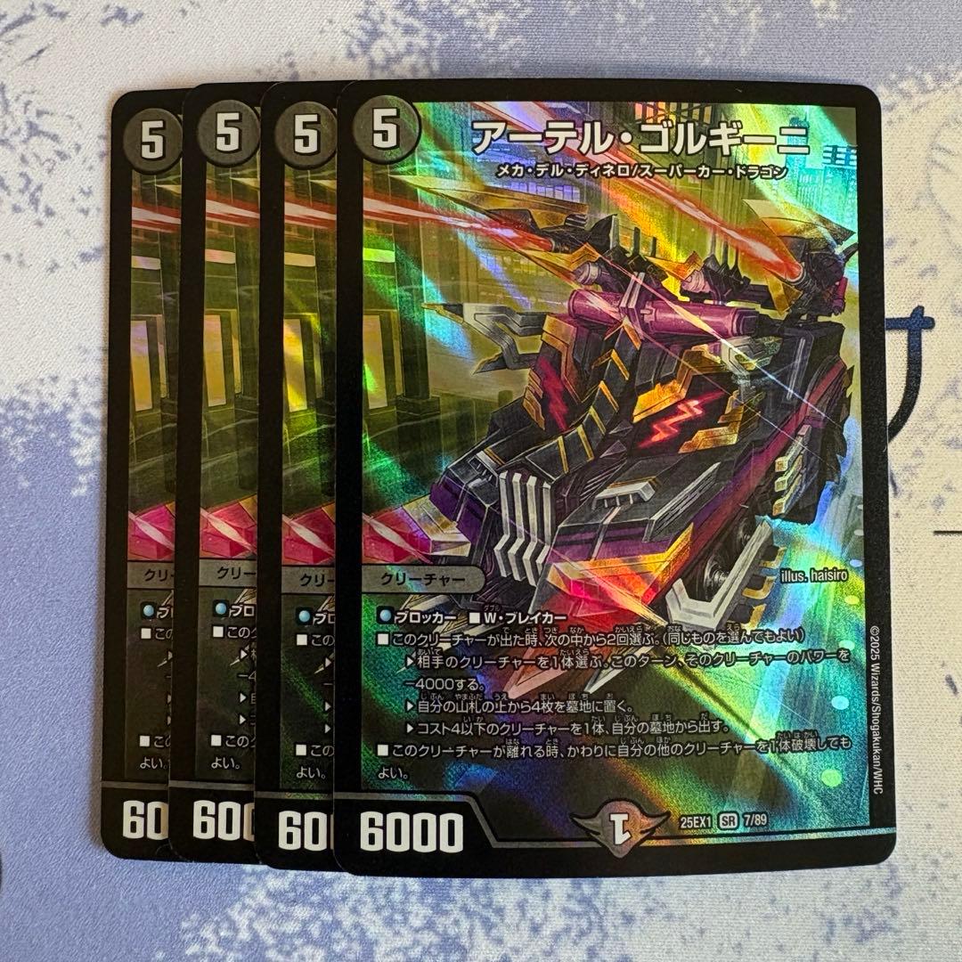 アーテルゴルギーニ　専用出品