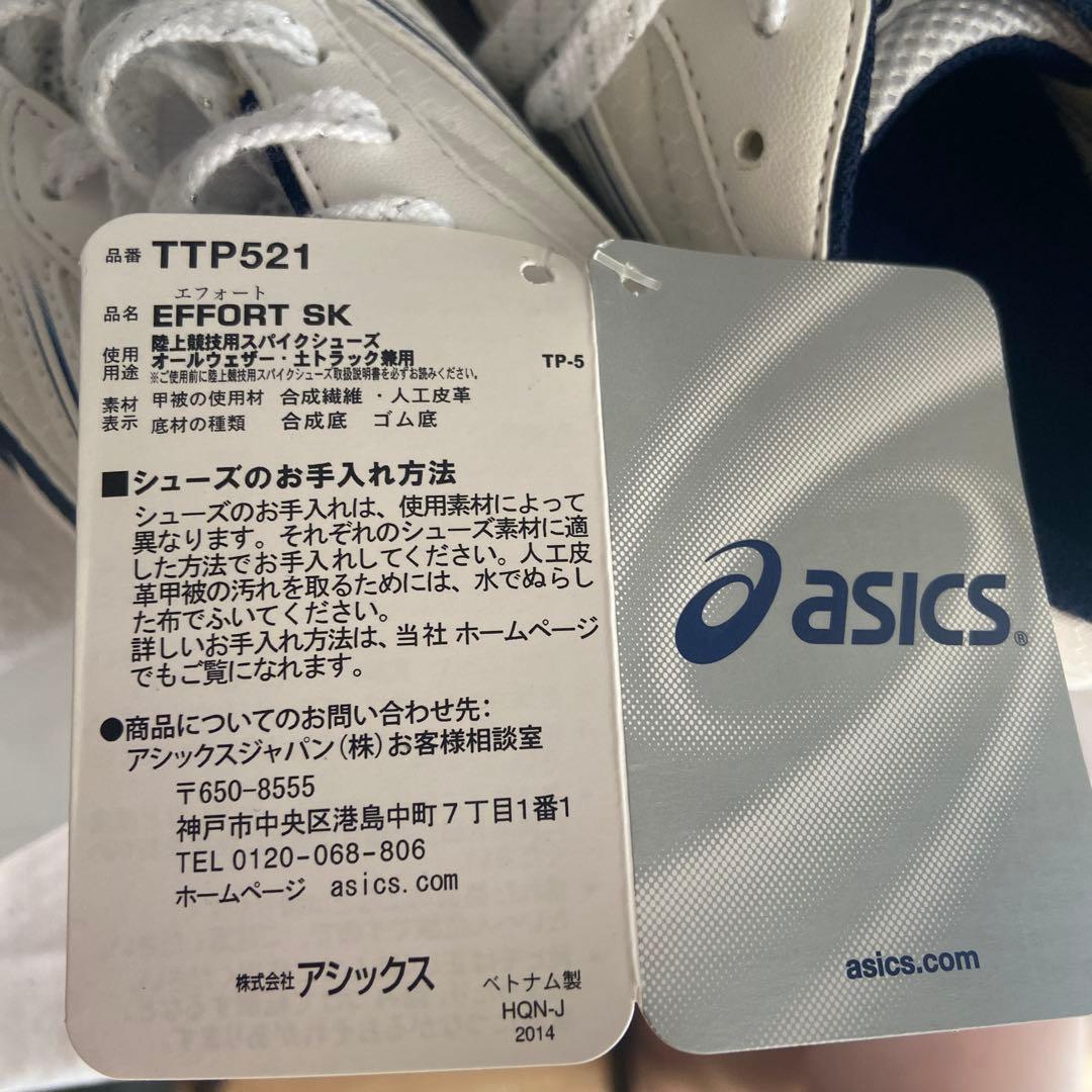 未使用　ASICS　陸上スパイク 　25.5㎝