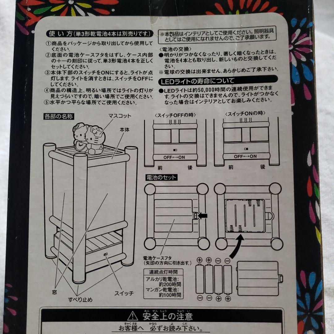 サンリオ エイコー ハローキティ 和風花火ライト 未開封