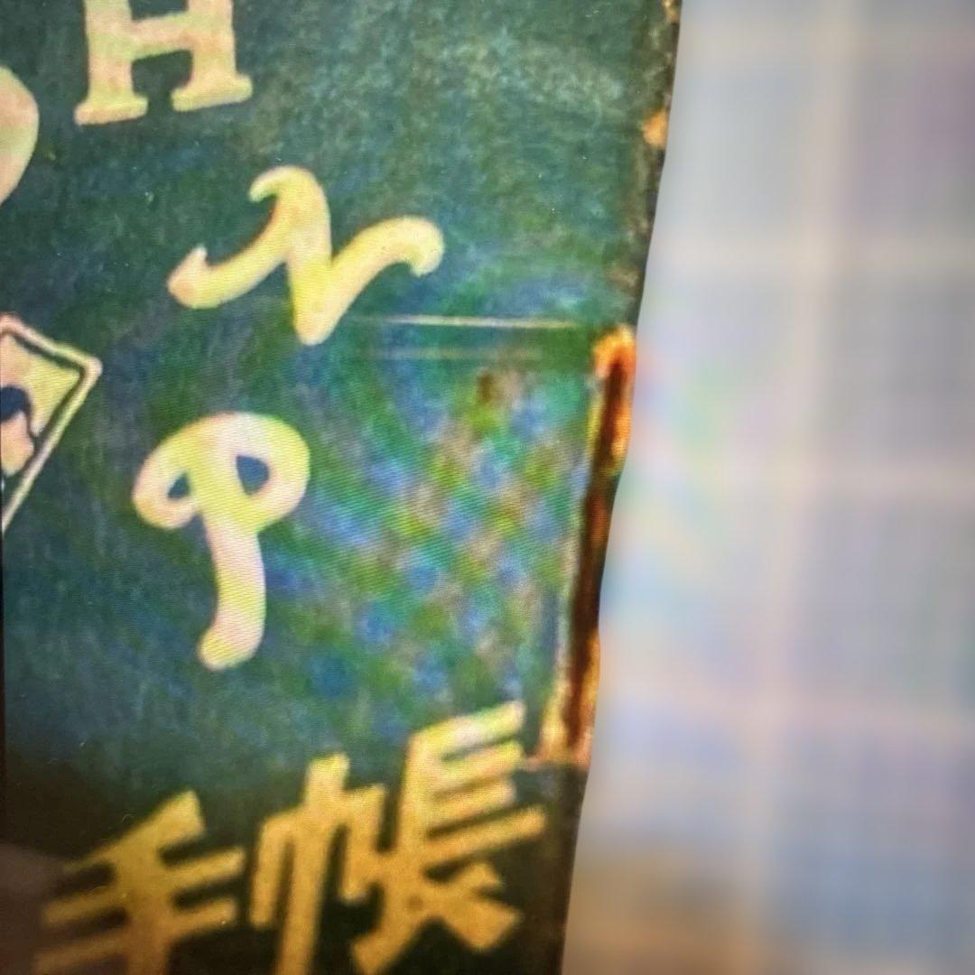 希少！プロ野球ファン手帳　10冊セット　1950〜1972年　当時もの