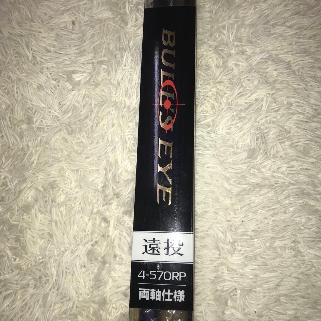 未使用品　ブルズアイ　4-570RP ロッド　両軸　磯竿　鯛　青物
