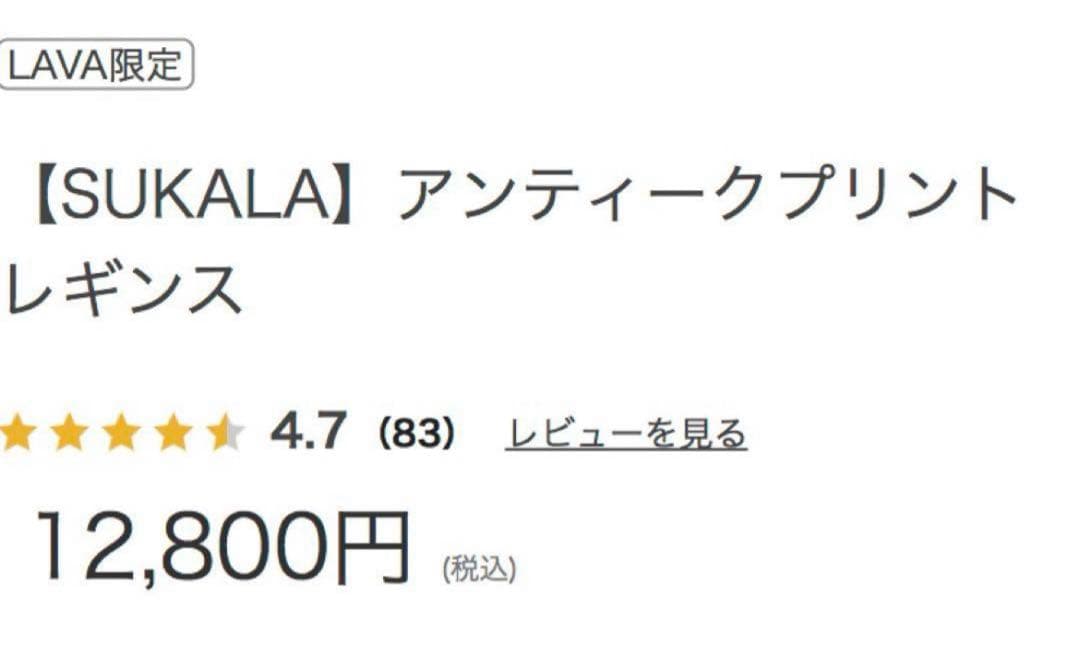 SUKALA アンティークプリントレギンス　Sサイズ　オリジナルショッパー付き