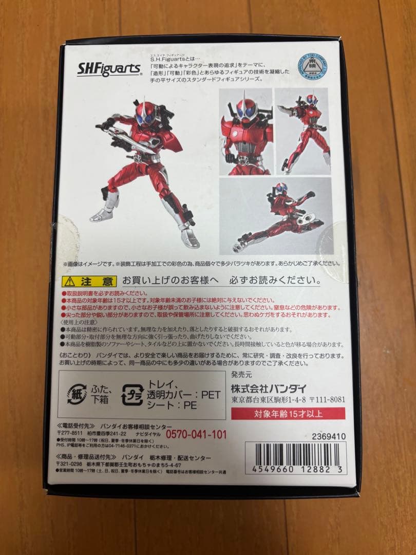 S.H.Figuarts 真骨頂 仮面ライダーアクセル