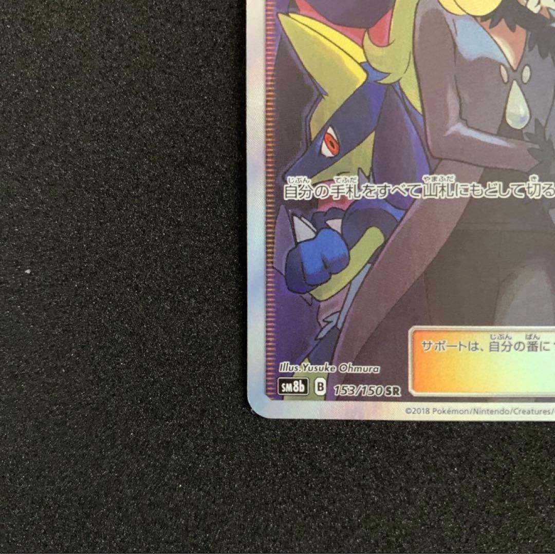 シロナ SR SM8b GXウルトラシャイニー 153/150