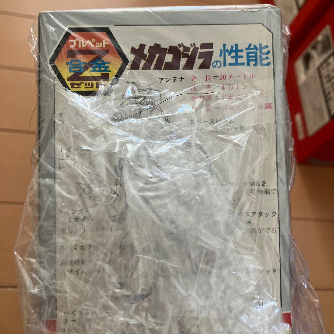 メカゴジラ　ゴジラ　昭和レトロ